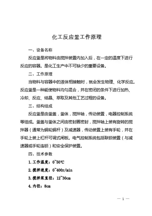 化工反应釜工作原理
