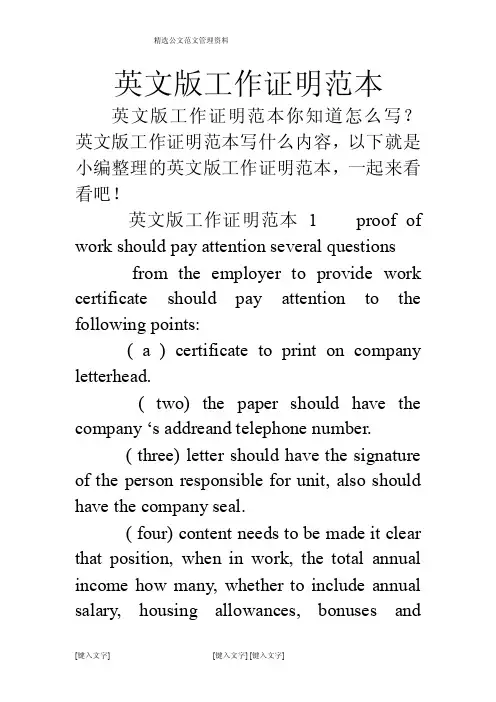 英文版工作证明范本