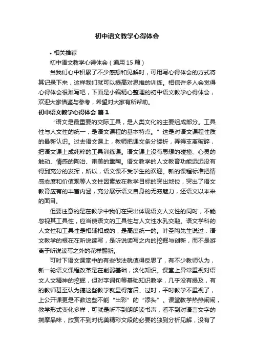 初中语文教学心得体会