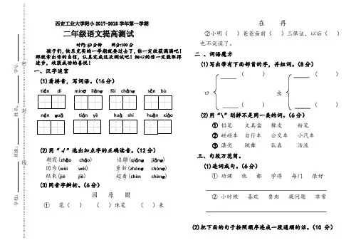 部编本二年级上册语文期末测试卷精品