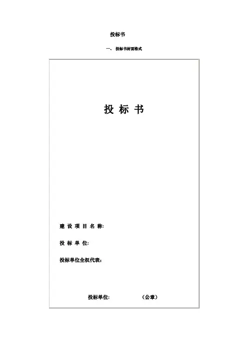 投标书封面格式【范本模板】