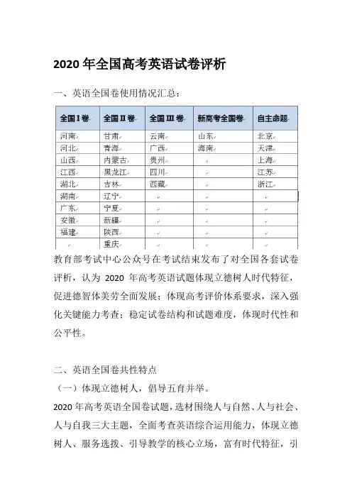2020年全国高考英语试卷评析