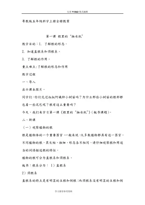 粤版五年级科学(上册)(全册)教学案