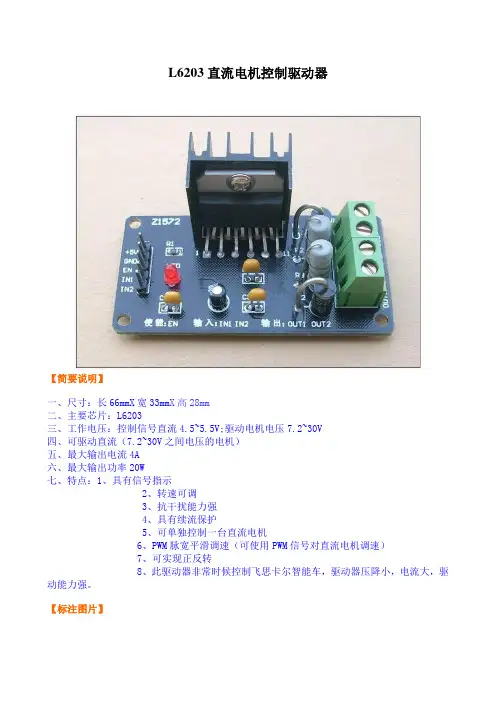 L6203直流电机驱动设计原理图及例程..