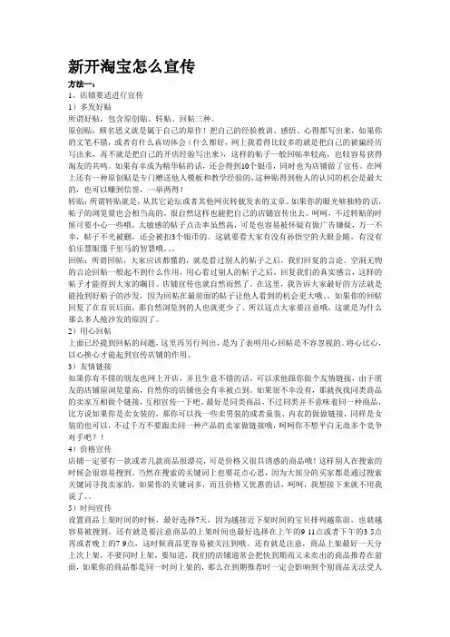 新开淘宝怎么宣传