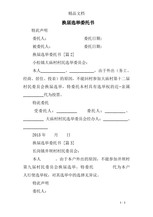 换届选举委托书