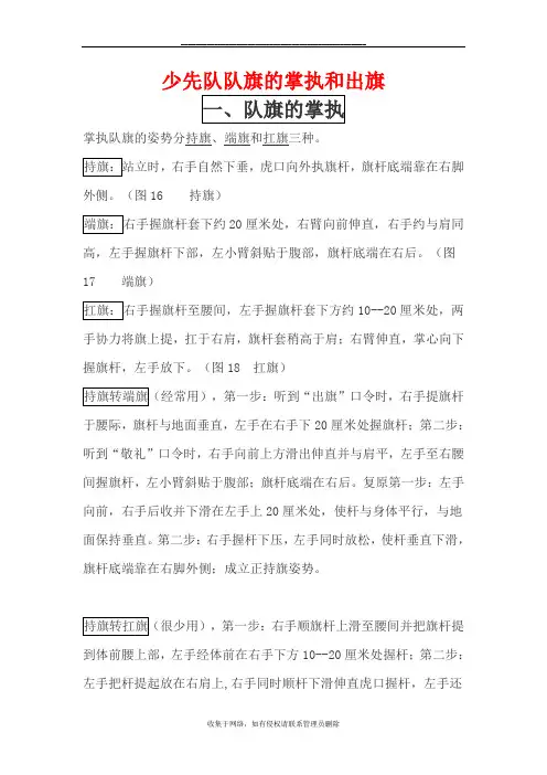 最新少先队队旗的掌执和出旗