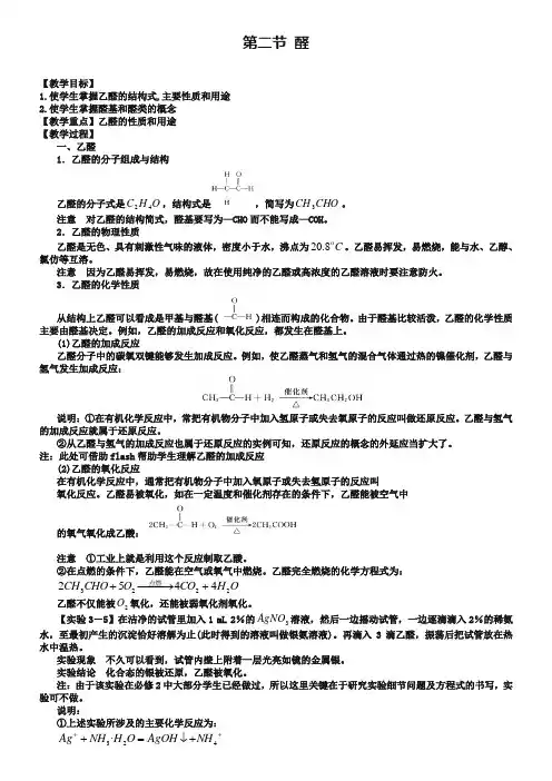 2019年高中化学《有机化学基础》3.2醛教案 新人教版选修5