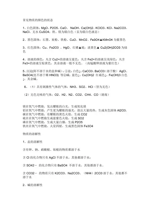 初中化学常见化学物质状态
