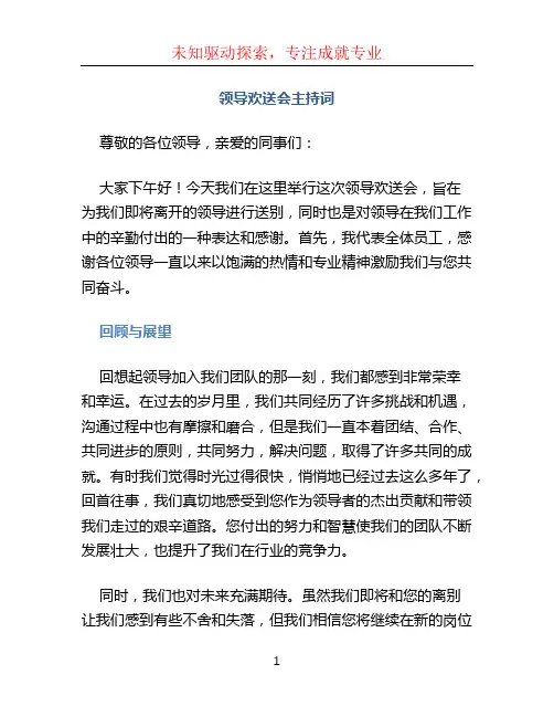 领导欢送会主持词