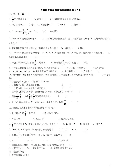 人教版五年级数学下册期末试题(二)
