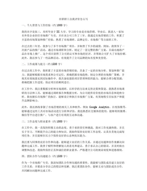 在职职工自我评价怎么写