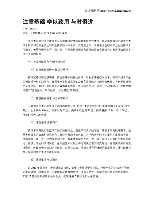 注重基础 学以致用 与时俱进