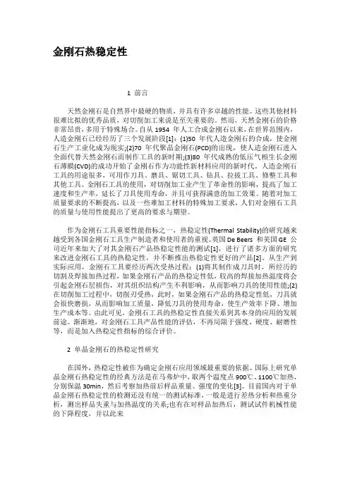 金刚石热稳定性