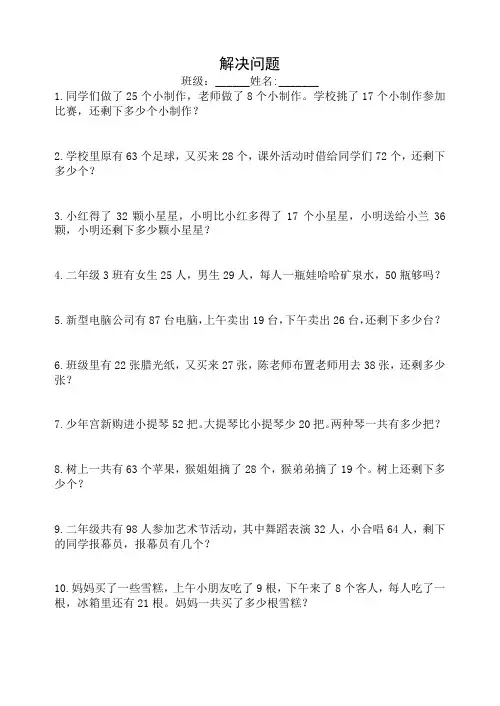 二年级上册二步计算应用题(全资料)