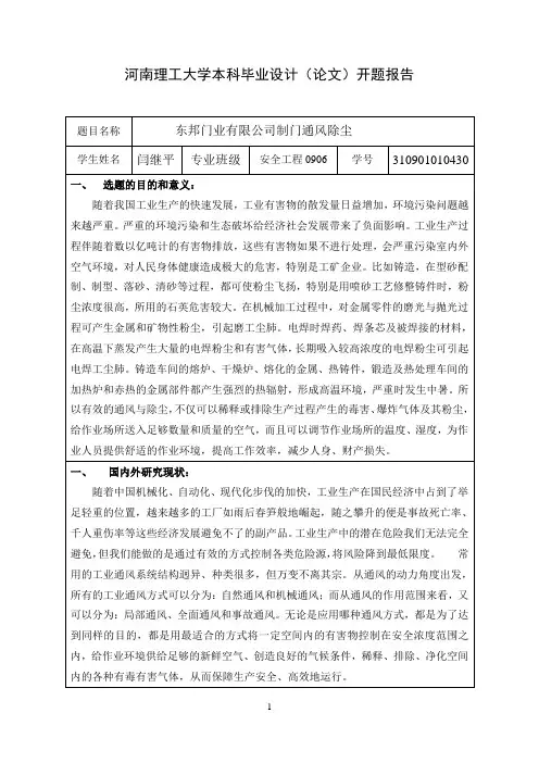 通风除尘开题报告