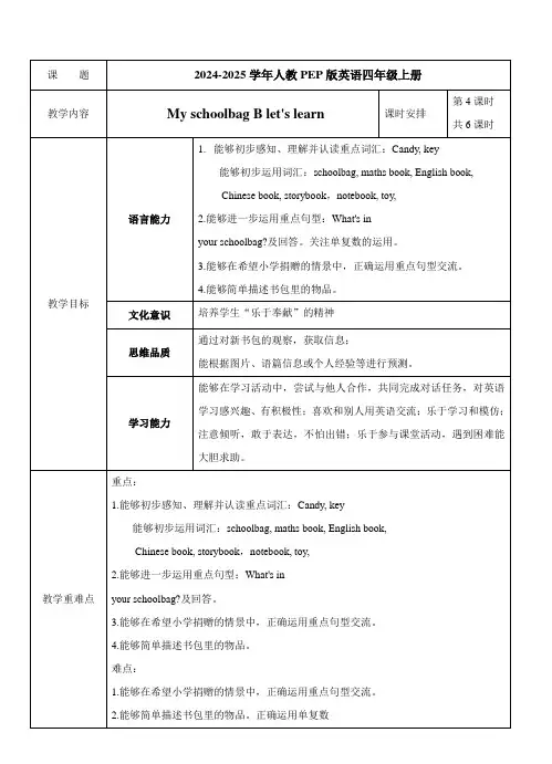 Unit2 My schoolbag-let's learn(教案)2024学年人教PEP版英语四上