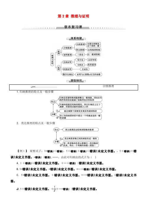 2020学年高中数学第2章推理与证明章末复习课讲义新人教B版选修2-2(2021-2022学年)