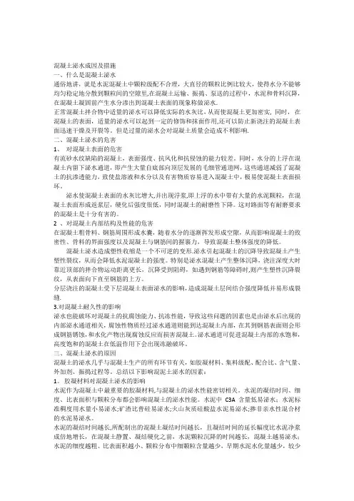混凝土泌水原因及解决措施