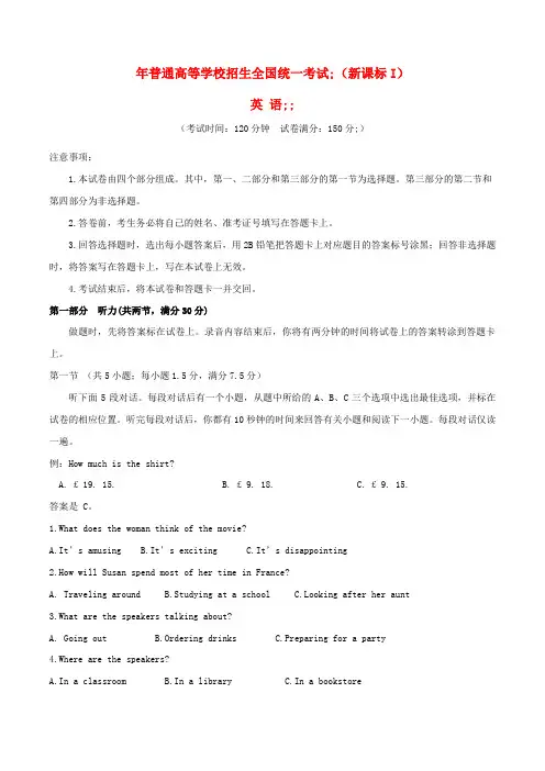 2017年普通高等学校招生全国统一考试英语试题(全国卷1,含解析)