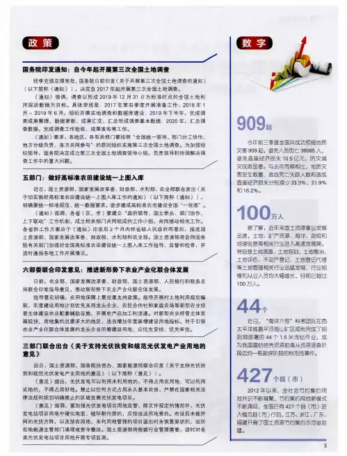 三部门联合出台《关于支持光伏扶贫和规范光伏发电产业用地的意见》
