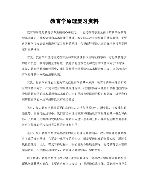 教育学原理复习资料