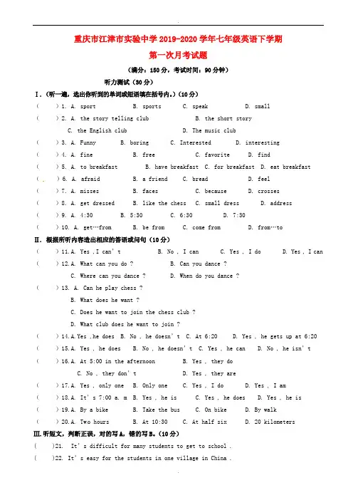 2019-2020学年人教新目标版英语七年级下学期第一次月考试题2