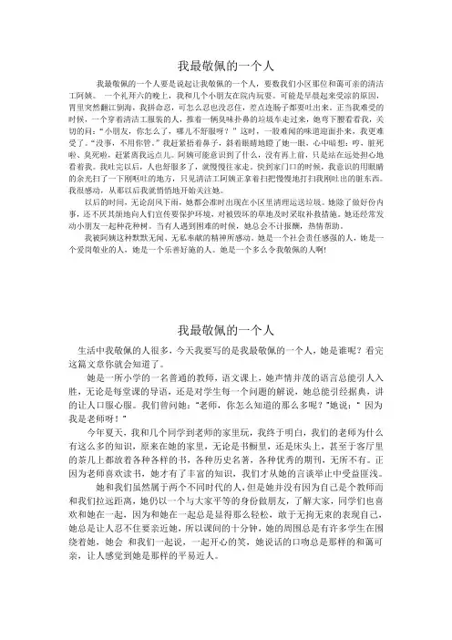 五年级作文《我最敬佩的一个人》