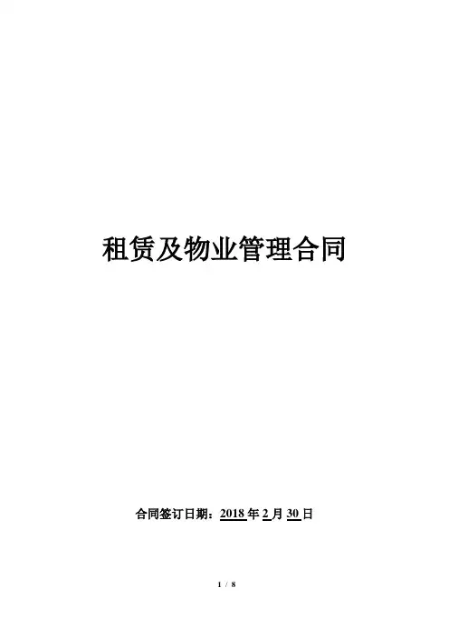 房屋租赁合同(以租代购,先租赁后购买合同)