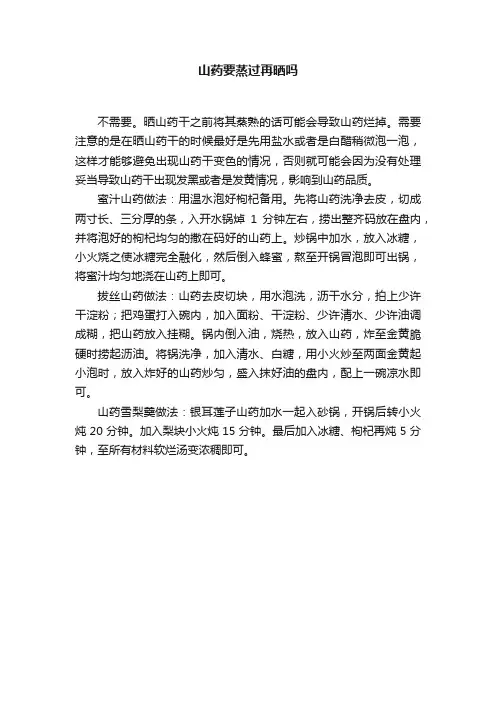 山药要蒸过再晒吗