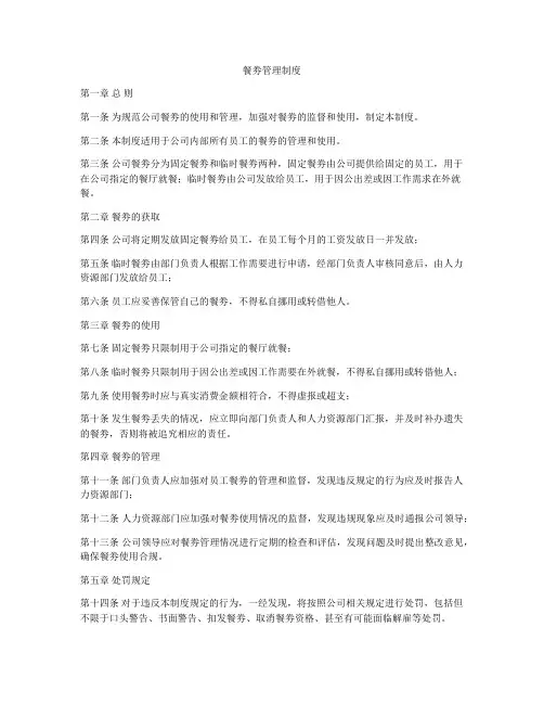 餐劵管理制度