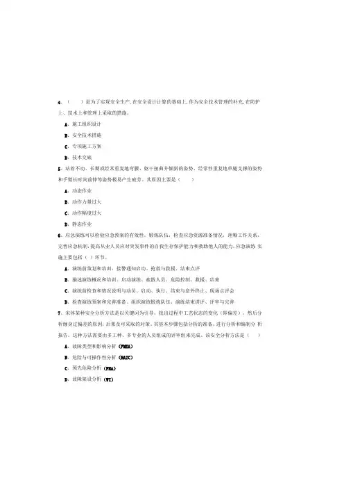 2020年安全工程师《安全生产管理知识》全真模拟试题D卷-含答案
