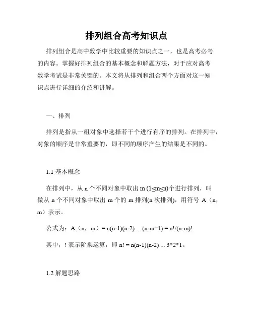 排列组合高考知识点