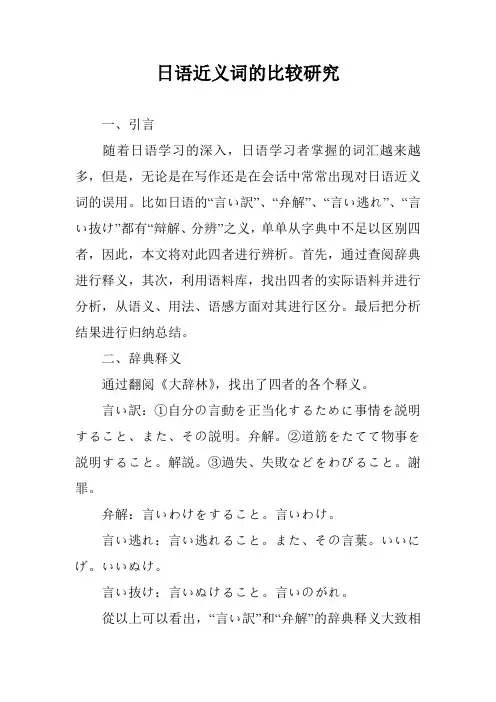 日语近义词的比较研究