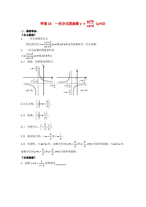 最新-江苏高二数学复习学案+练习15 一次分式函数 文 精品