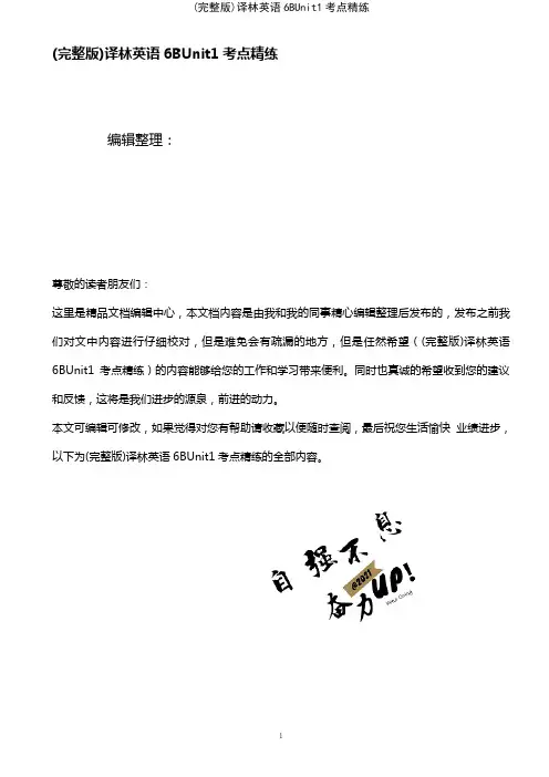 (2021年整理)译林英语6BUnit1考点精练