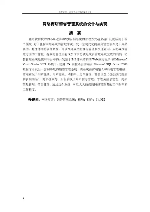 毕业论文——网络商店销售管理系统的设计与实现