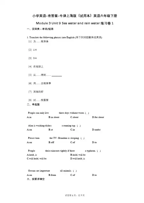 牛津上海版英语六年级下册 单元 9 Sea water and rain water练习卷1