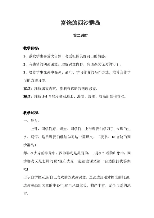 富饶的西沙群岛