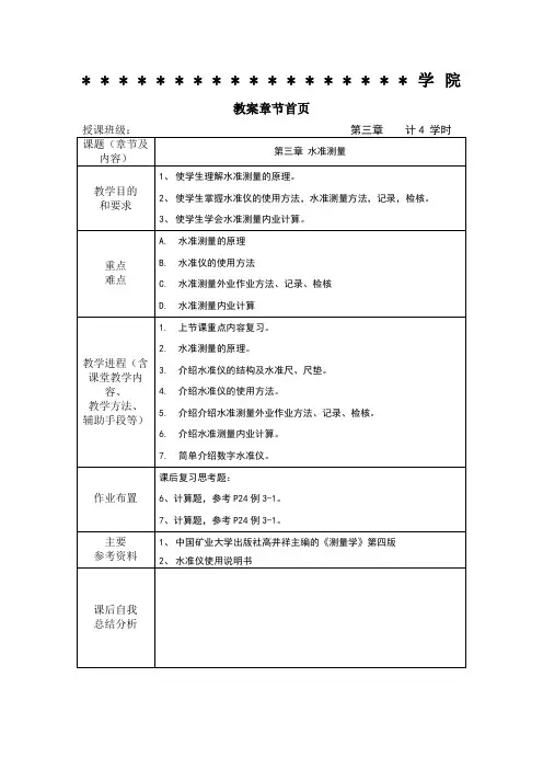 水准测量教案