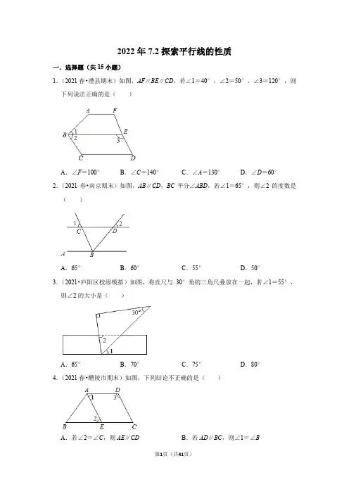 2021-2022学年苏科新版七年级数学下7.2探索平行线的性质最新试题同步练习课时作业含答案解析