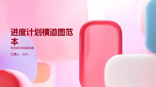 进度计划横道图范本