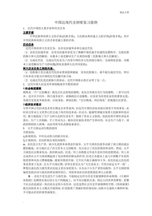 中国近现代史纲要复习提纲(完整版)