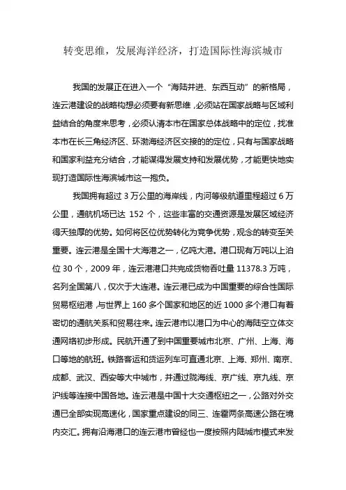 内陆思维的转变