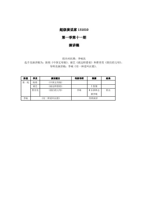 超级演说家131010演讲稿