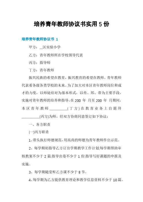 培养青年教师协议书实用5份