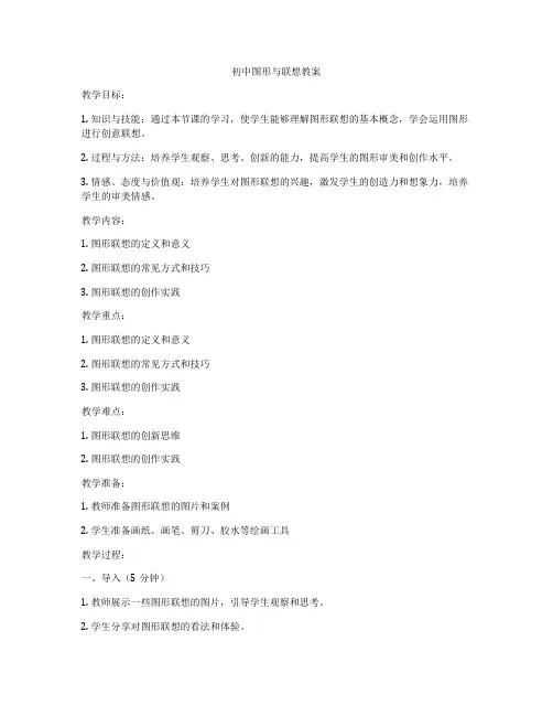初中图形与联想教案