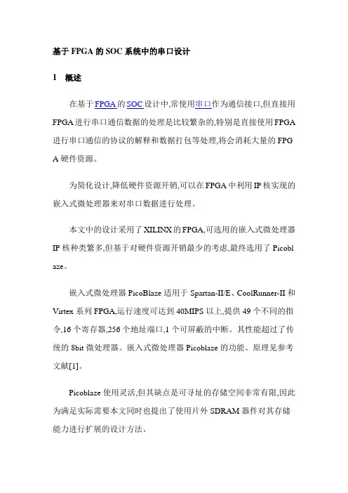 基于FPGA的SOC系统中的串口设计