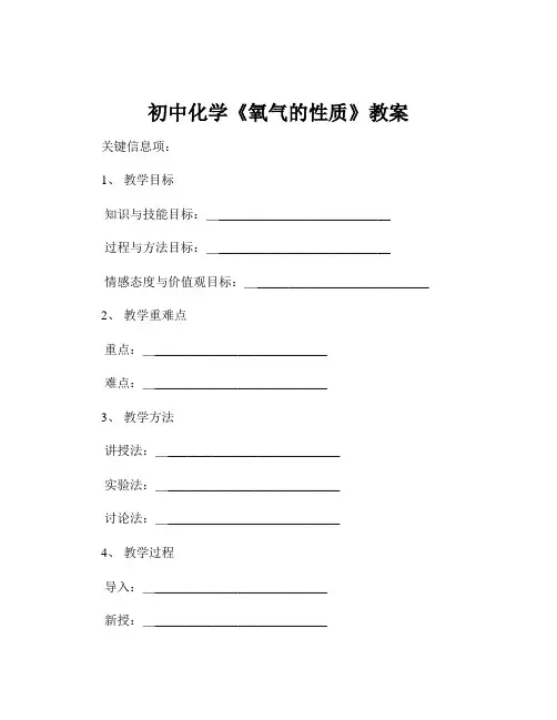 初中化学《氧气的性质》教案
