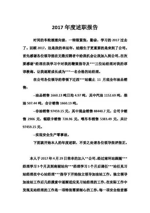 加油站经理年终述职报告2017